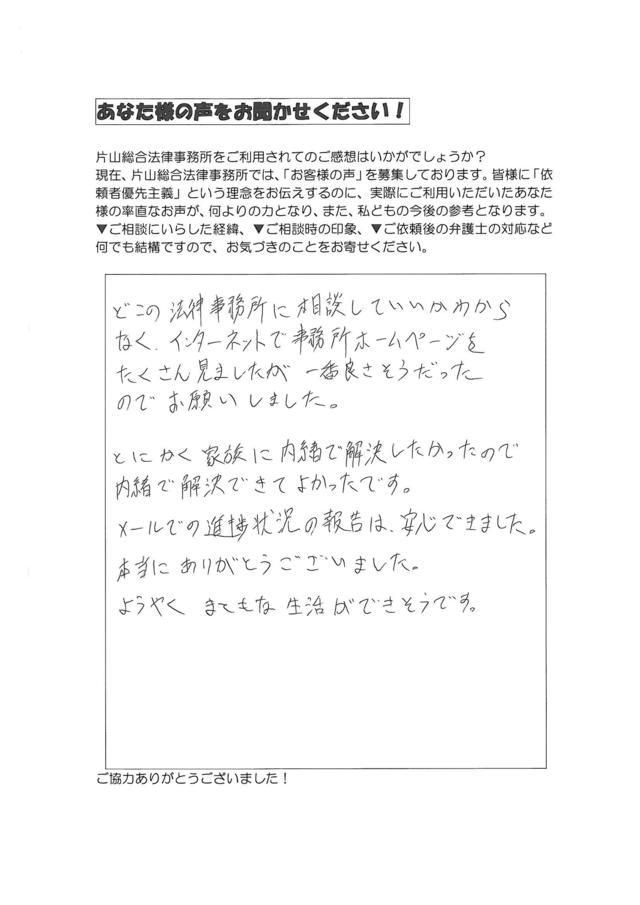 過払い金の評判とクチコミ・愛知県日進市男性.jpg