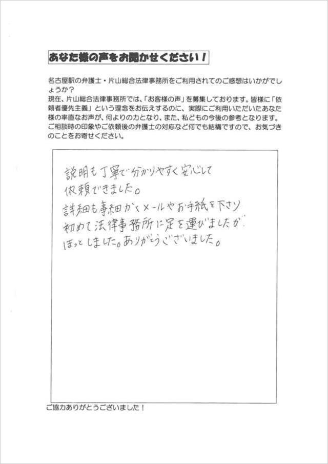名古屋市名東区の女性・過払い金請求の口コミ.jpg