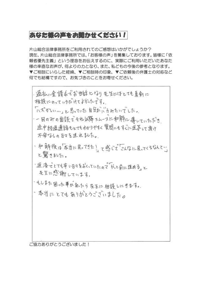 過払い金の評判とクチコミ・愛知県名古屋市中村区男性