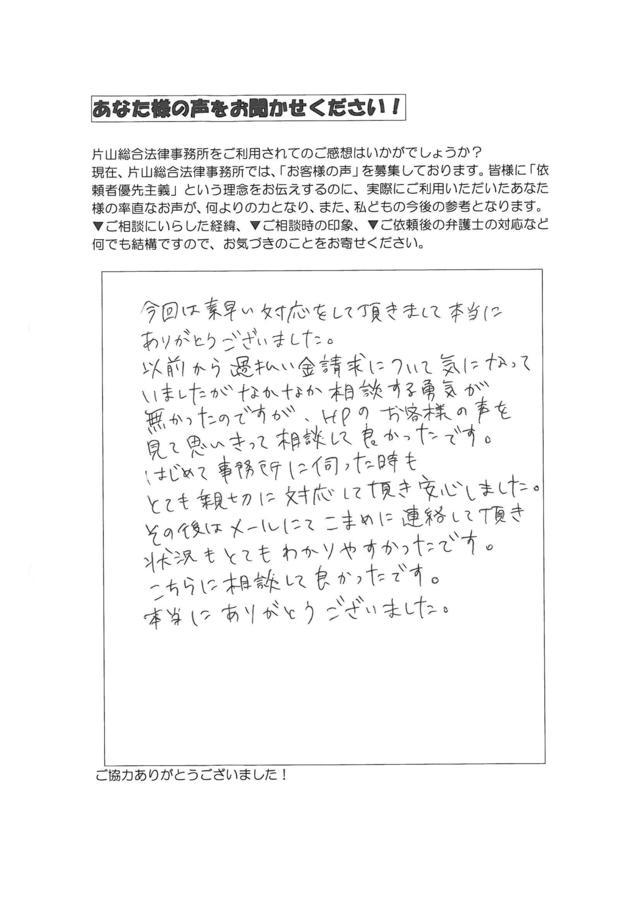 愛知県常滑市女性・過払い金請求のお客様の声