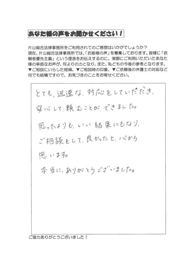 過払い金の評判とクチコミ（愛知県北名古屋市 男性）