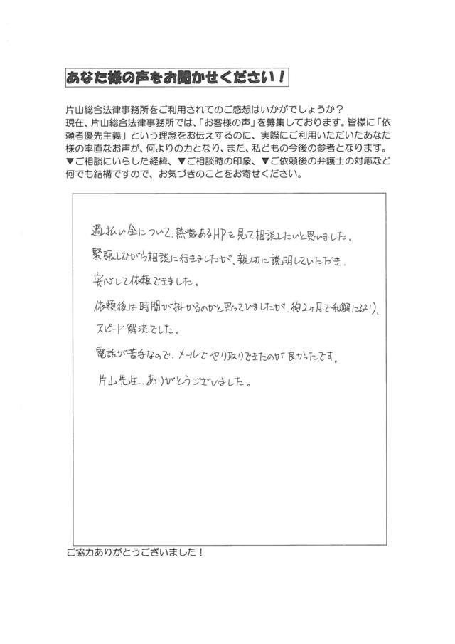 愛知県江南市女性・過払い金請求のお客様の声