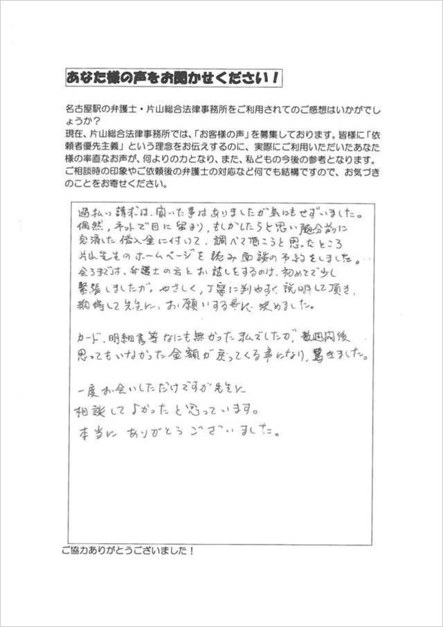 三重県伊勢市男性・過払い金の口コミ.jpg