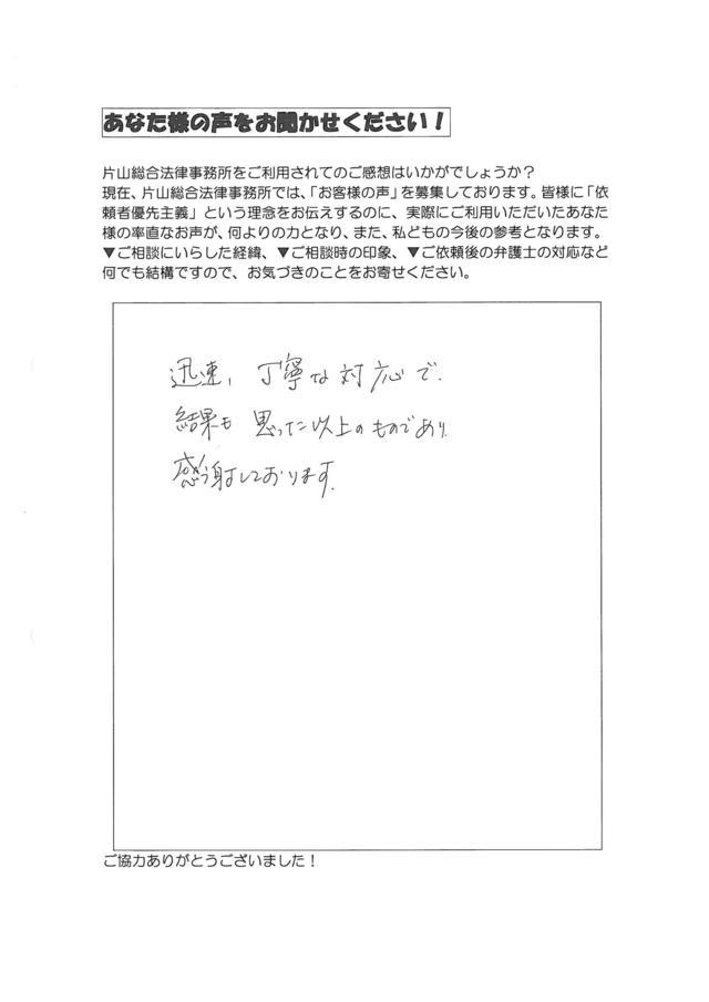 愛知県名古屋市守山区女性・過払い金請求のお客様の声