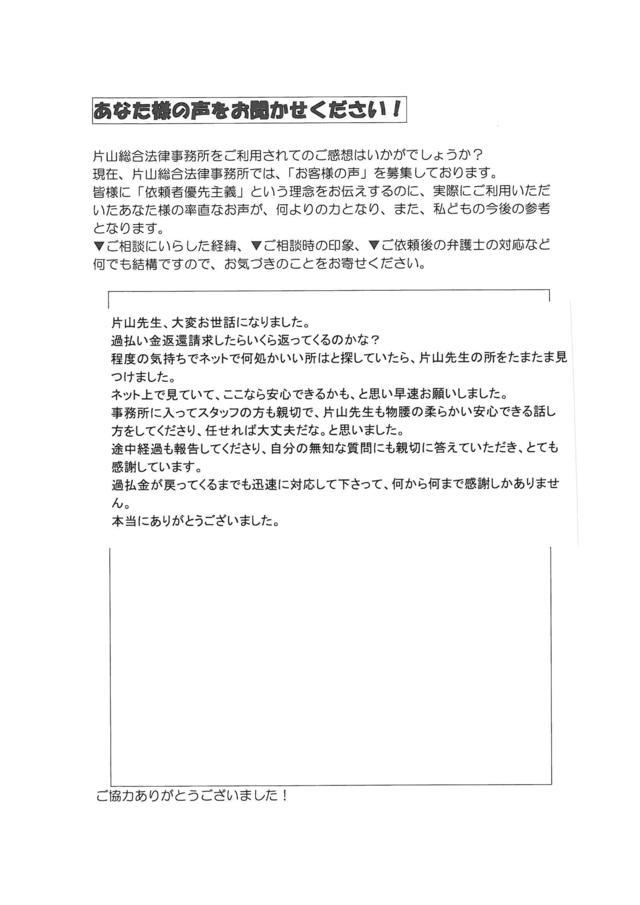 愛知県春日井市男性・過払い金請求のお客様の声