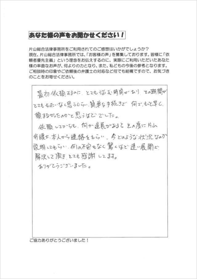 過払い金請求の評判・口コミ：愛知県名古屋市西区男性.jpg