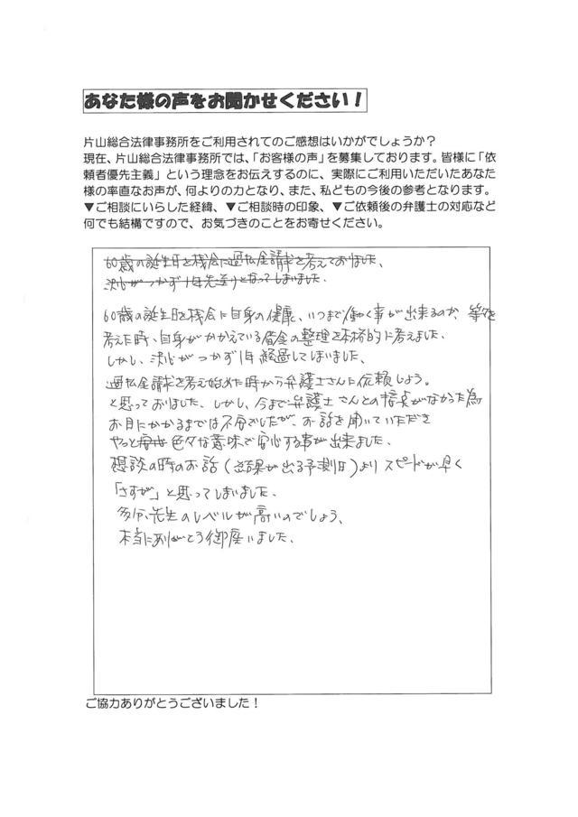 過払い金の評判とクチコミ（岐阜県山県市女性）