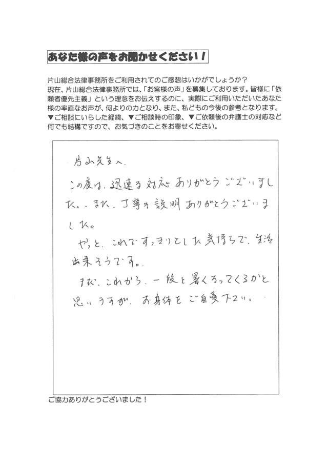 愛知県春日井市男性・過払い金請求のお客様の声