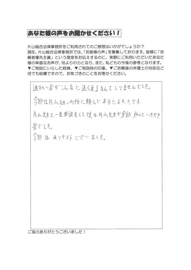 愛知県名古屋市中川区男性・過払い金請求のお客様の声