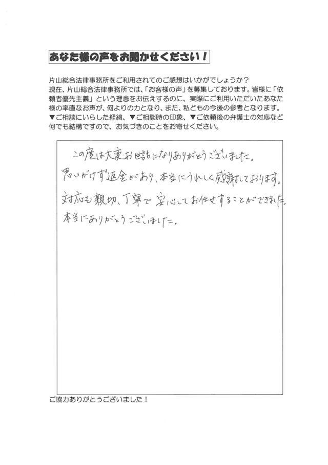 愛知県大府市ご夫婦・過払い金請求のお客様の声