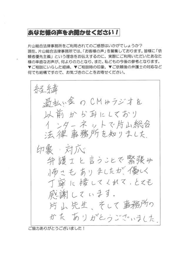 愛知県名古屋市北区男性・過払い金請求のお客様の声