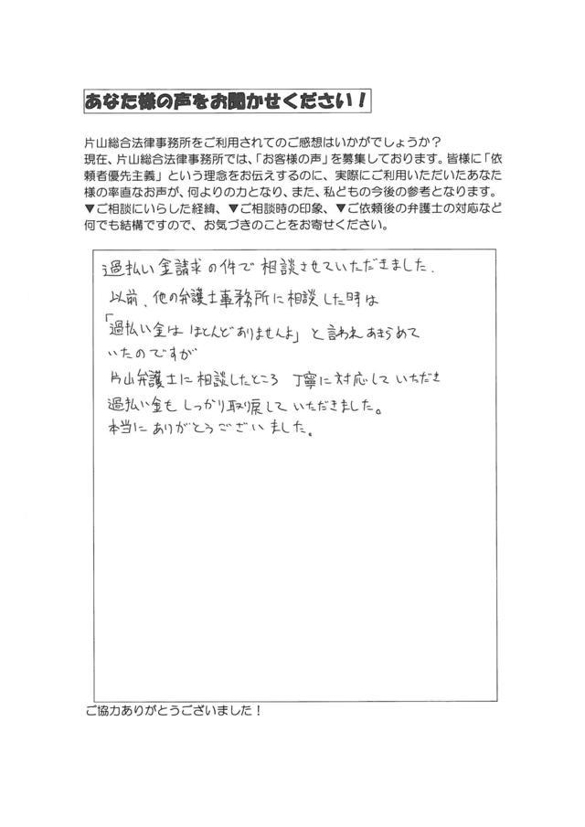 過払い金の評判とクチコミ（愛知県知多郡武豊町男性）