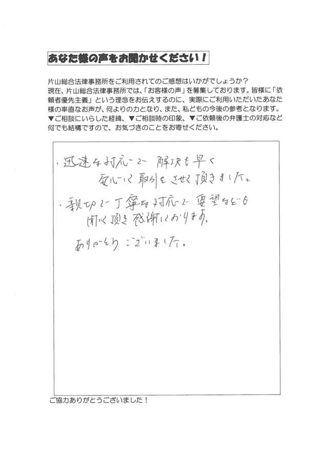 過払い金請求の評判とクチコミ～愛知県岡崎市男性.jpg