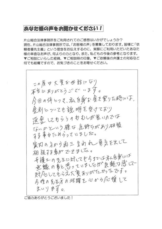 過払い金の評判とクチコミ（岐阜県瑞穂市男性）