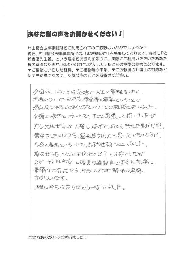 愛知県岡崎市男性・過払い金請求のお客様の声