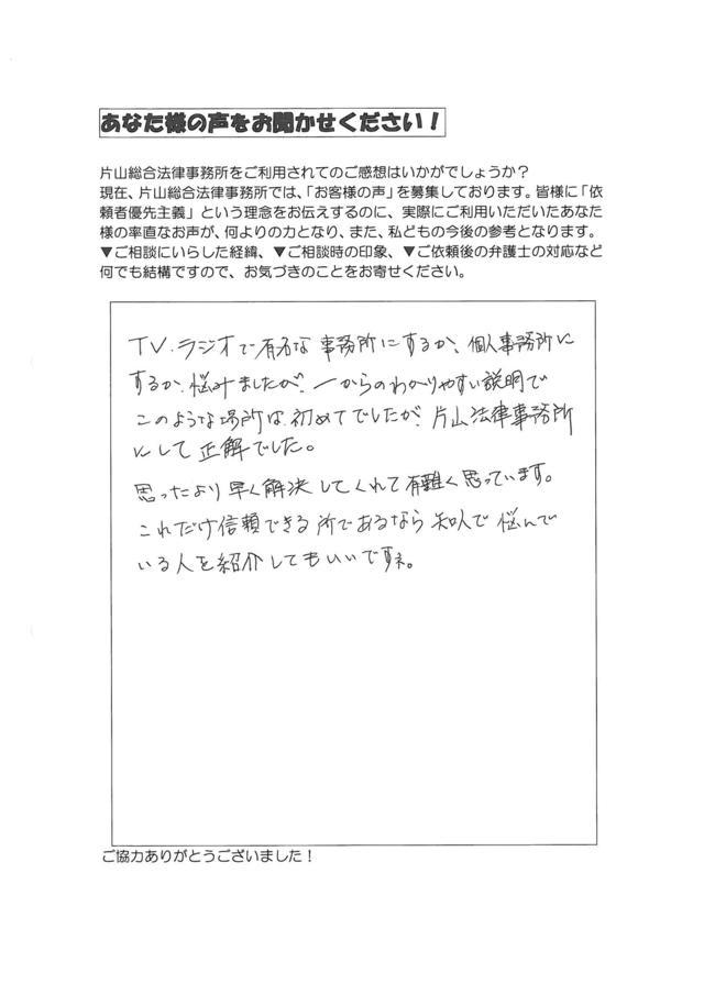 愛知県名古屋市港区男性・過払い金請求のお客様の声