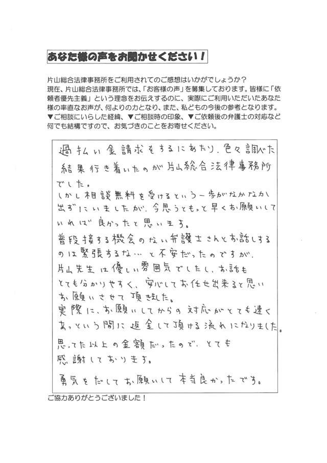 過払い金の評判とクチコミ（愛知県豊田市女性）