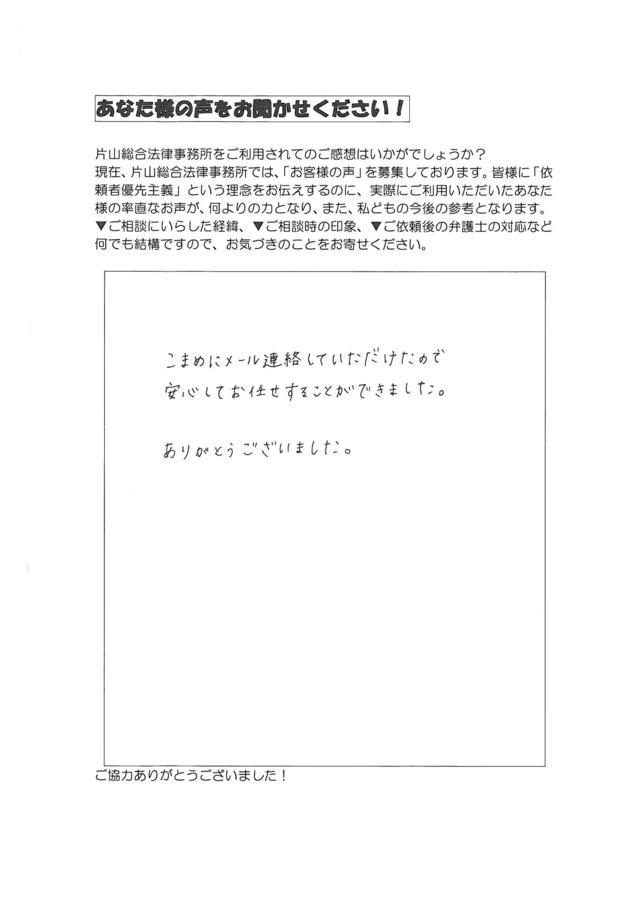 過払い金請求の評判と口コミ～愛知県名古屋市南区女性.jpg