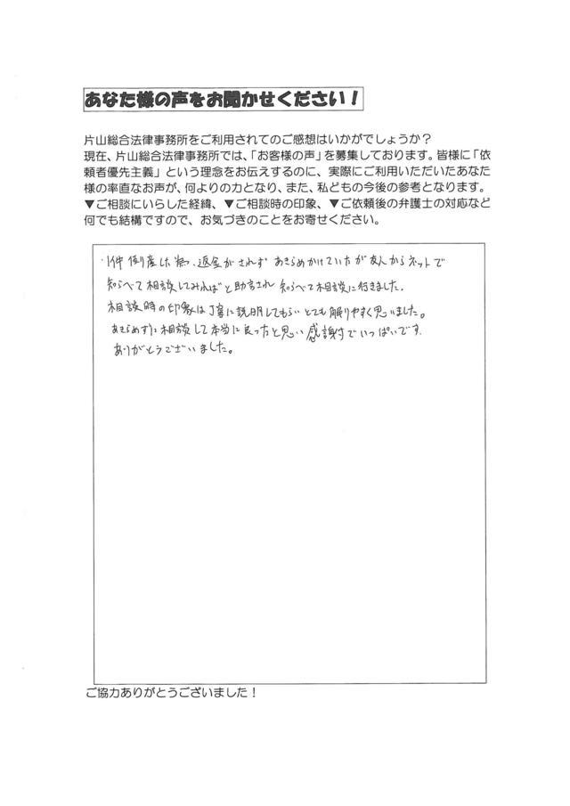 愛知県知多郡阿久比町男性・過払い金請求のお客様の声