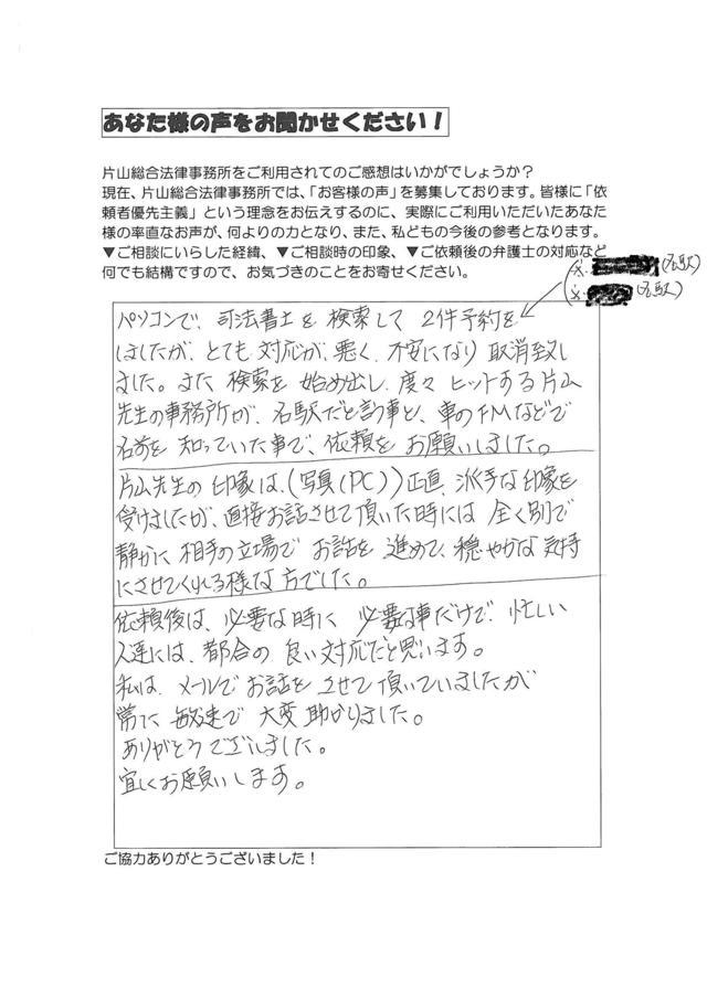 過払い金の評判とクチコミ・愛知県名古屋市中川区女性