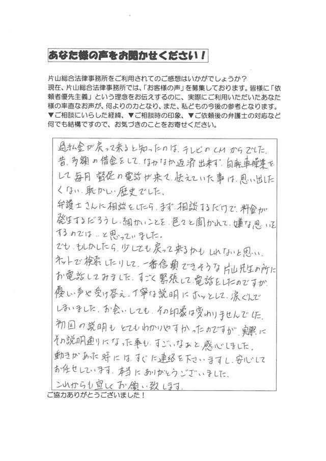 愛知県豊橋市女性・過払い金請求のお客様の声