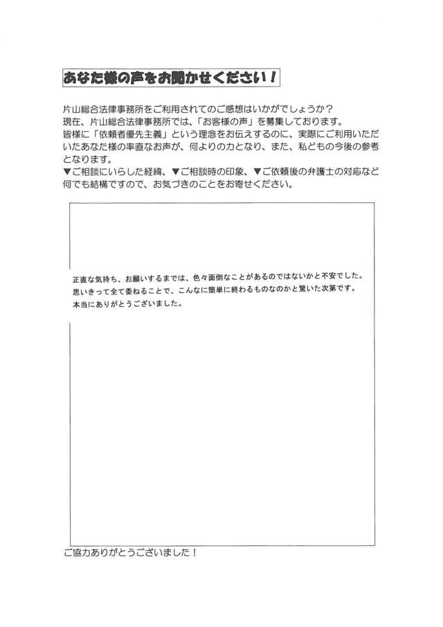 愛知県名古屋市千種区女性・過払い金請求のお客様の声