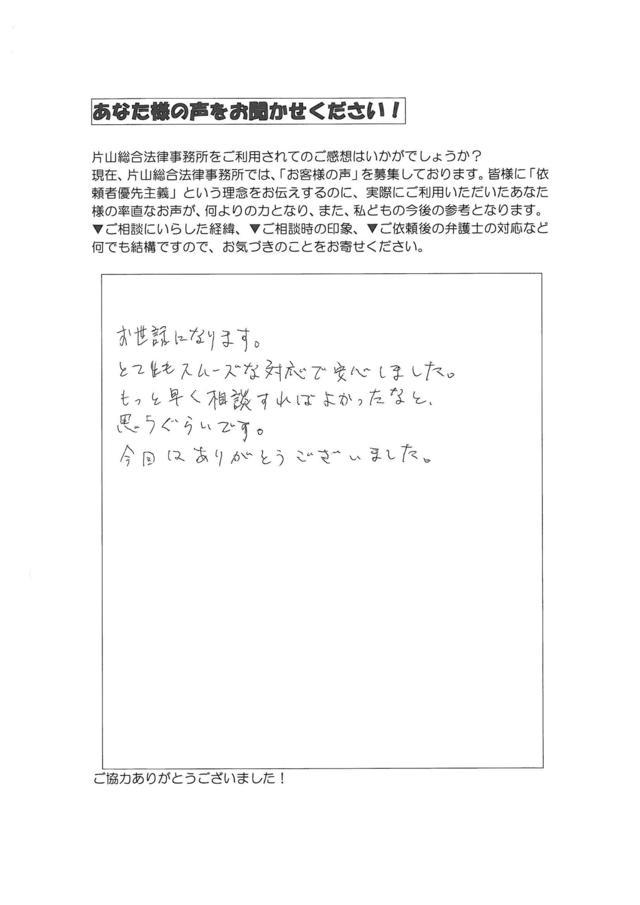 過払い金の評判とクチコミ（愛知県尾張旭市男性）