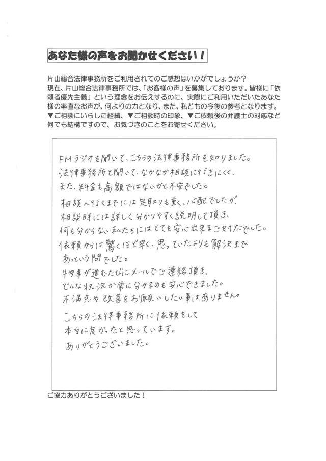 愛知県刈谷市親子・過払い金請求のお客様の声