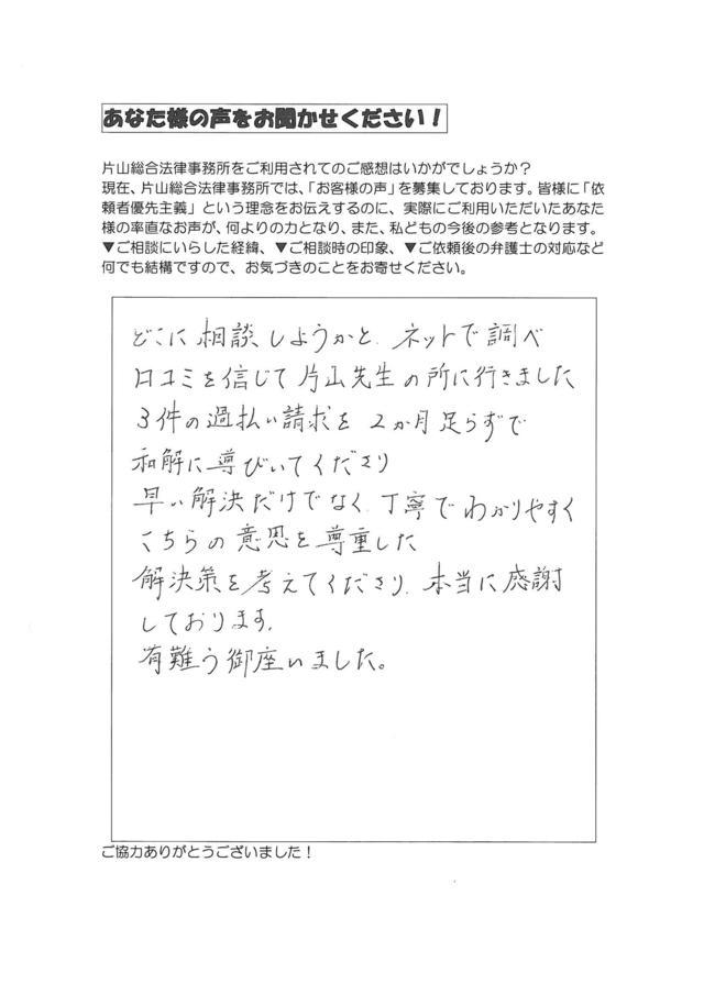 名古屋市瑞穂区女性・過払い金請求のお客様の声