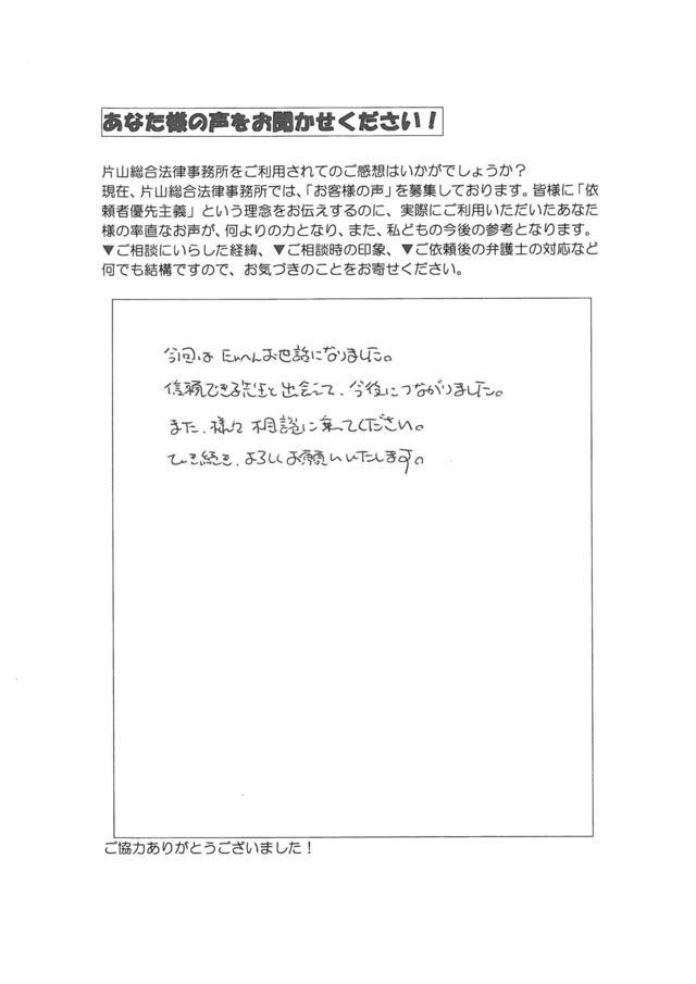 愛知県一宮市男性・過払い金請求のお客様の声