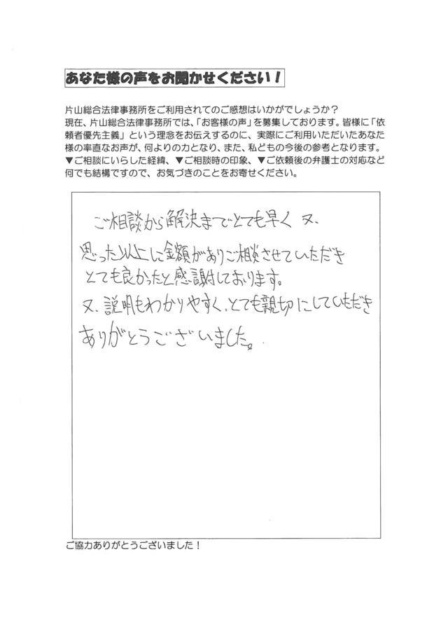 過払い金の評判とクチコミ（名古屋市昭和区男性）