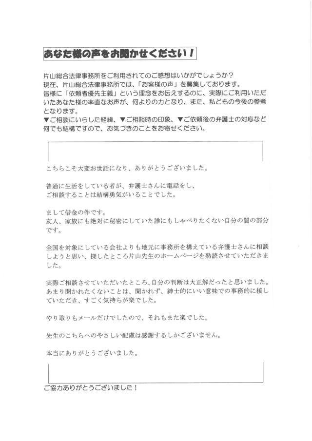 愛知県豊川市男性・過払い金請求のお客様の声