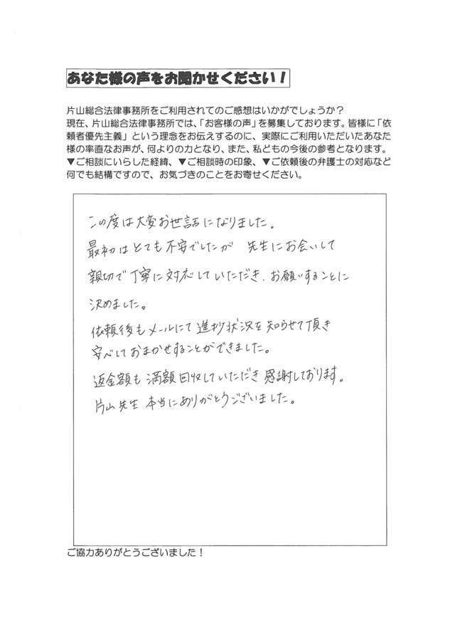 愛知県名古屋市熱田区女性・過払い金請求のお客様の声