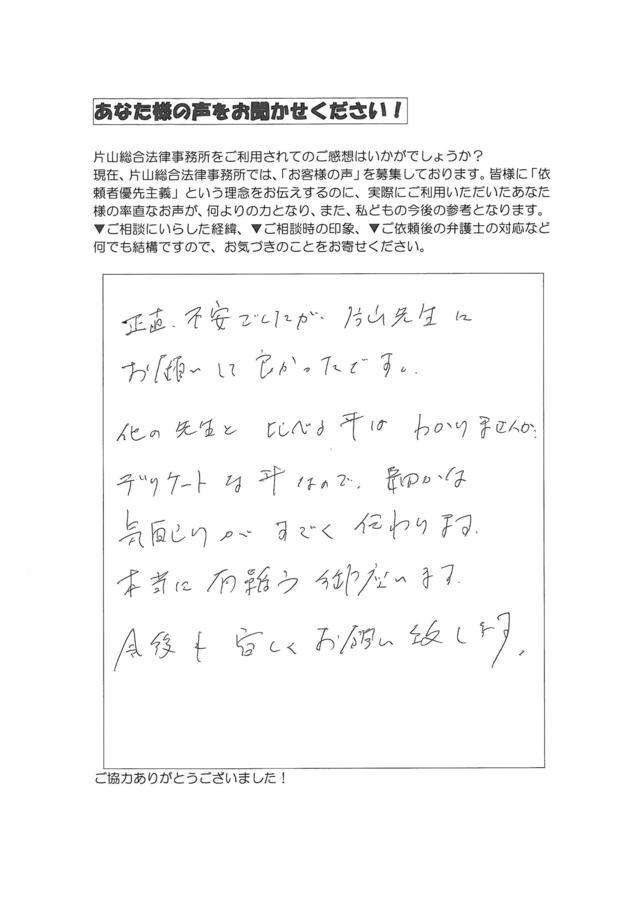 過払い金の評判とクチコミ（愛知県名古屋市東区男性）