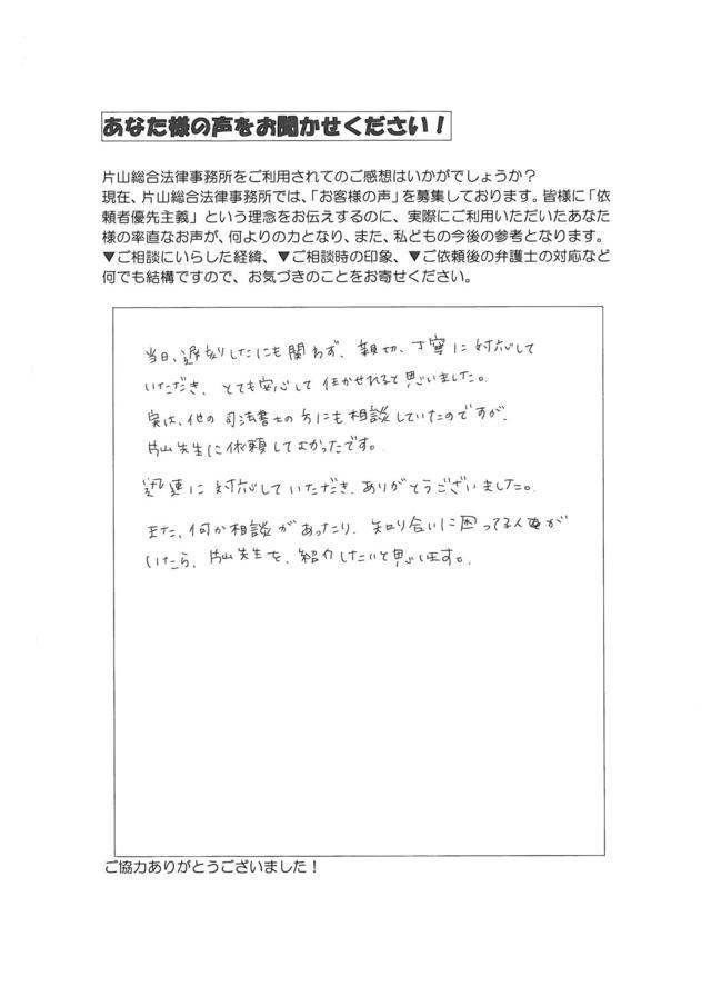 愛知県豊田市女性・過払い金請求のお客様の声