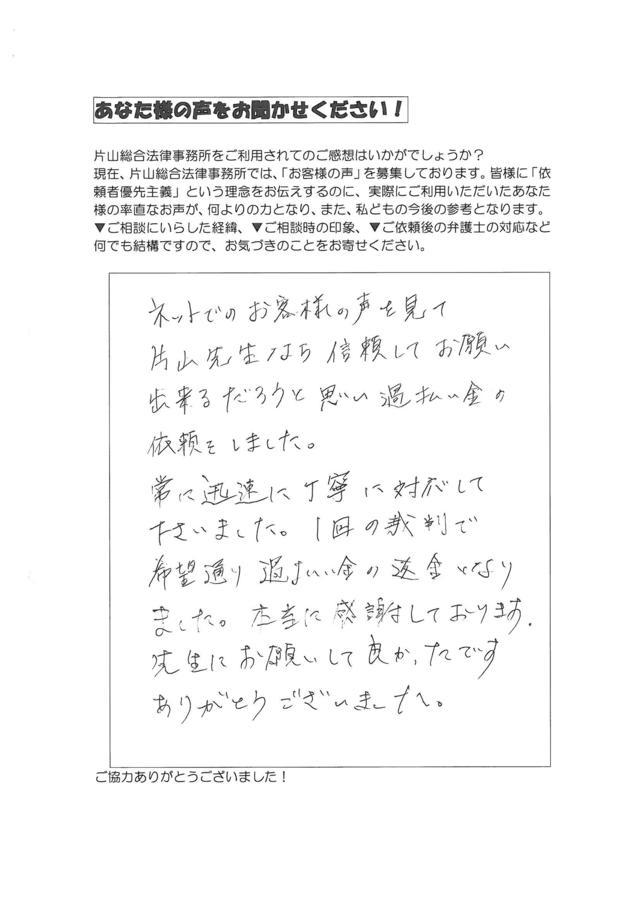 愛知県名古屋市千種区女性・過払い金請求のお客様の声