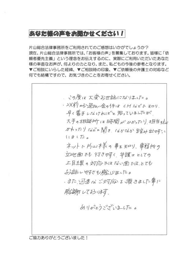 岐阜県各務原市女性・過払い金請求のお客様の声