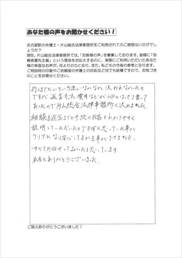 過払い金の評判・口コミ：愛知県みよし市女性.jpg