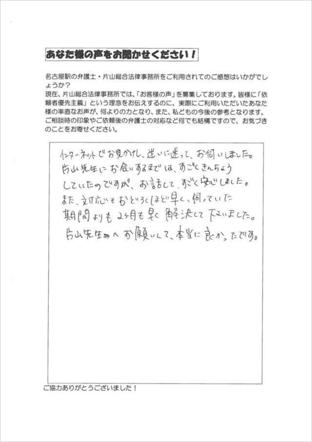 愛知県一宮市女性のお客さまの声・過払い金請求.jpg