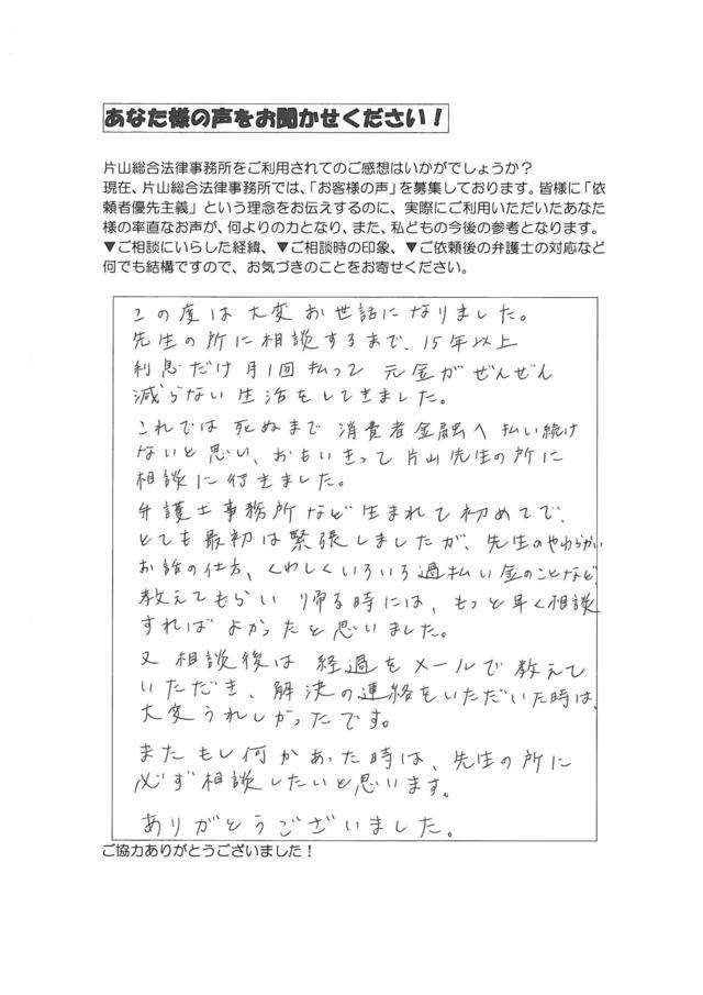 過払い金の評判とクチコミ（愛知県一宮市男性）