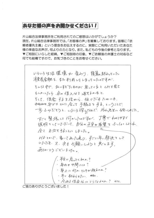 愛知県名古屋市瑞穂区女性・過払い金請求のお客様の声