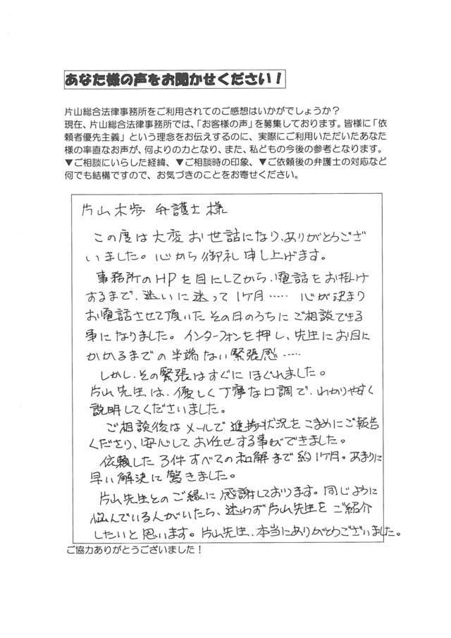 愛知県一宮市女性・過払い金請求のお客様の声