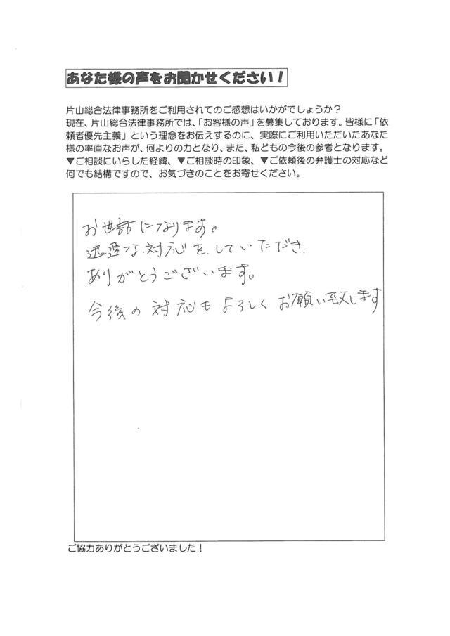 過払い金の評判とクチコミ（愛知県名古屋市緑区男性）