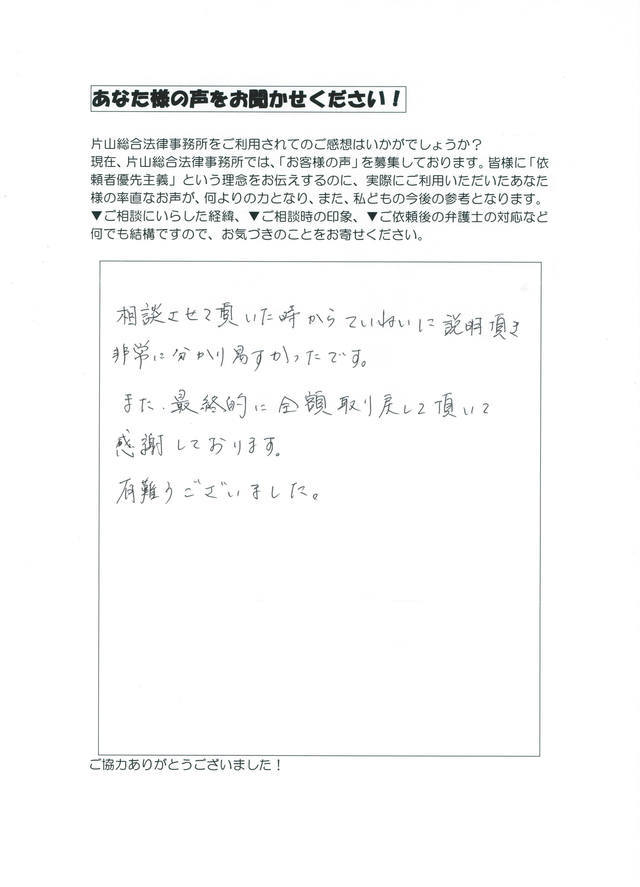 過払い金の評判とクチコミ（愛知県長久手市男性）