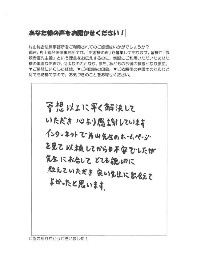 過払い金の評判とクチコミ（愛知県知多市男性）