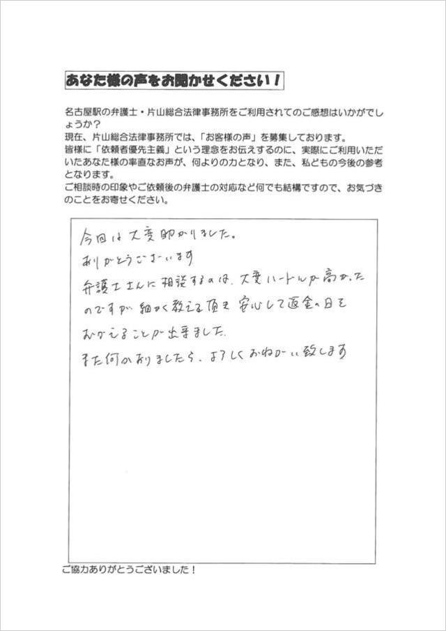 過払い金・愛知県春日井市男性の口コミ.jpg