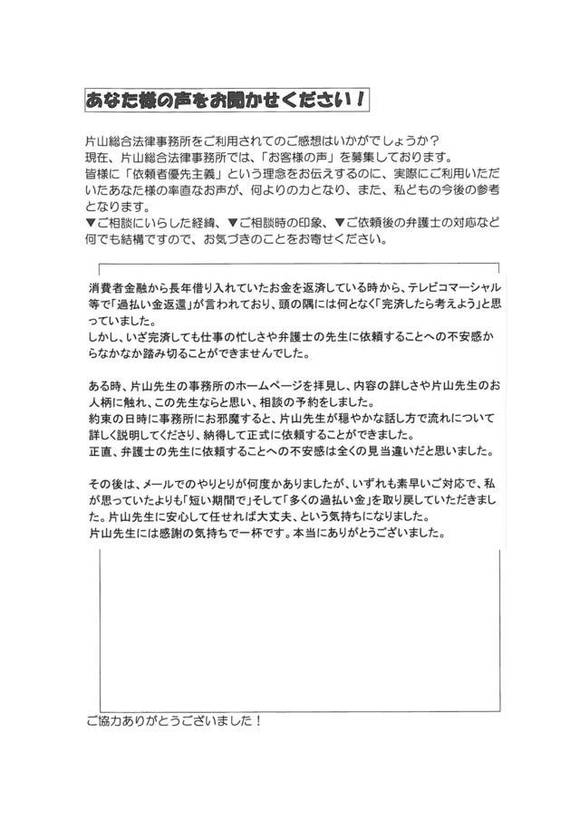 岐阜県大垣市男性・過払い金請求のお客様の声