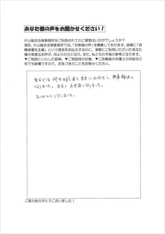 過払い金のクチコミ・三重県いなべ市女性.jpg