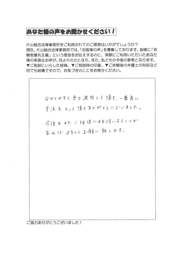 愛知県北名古屋市男性・過払い金請求のお客様の声