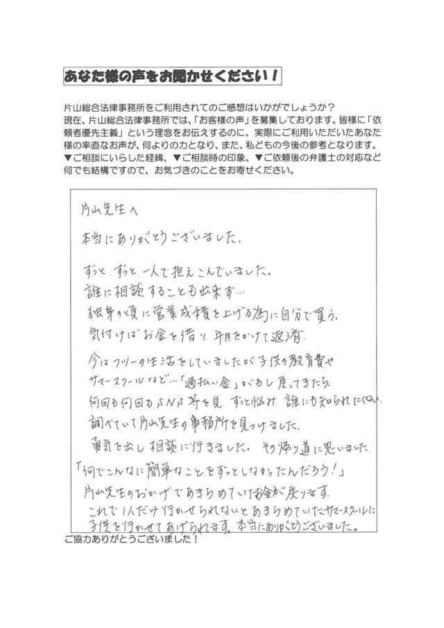 愛知県名古屋市熱田区女性・過払い金請求のお客様の声